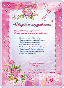 Поздравление Новобрачных На Татарском